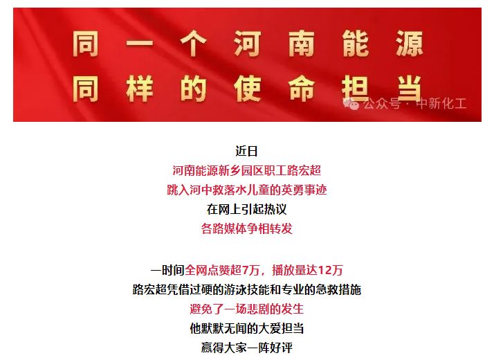 紧急时刻显担当-我公司路宏超成功救助落水儿童_01