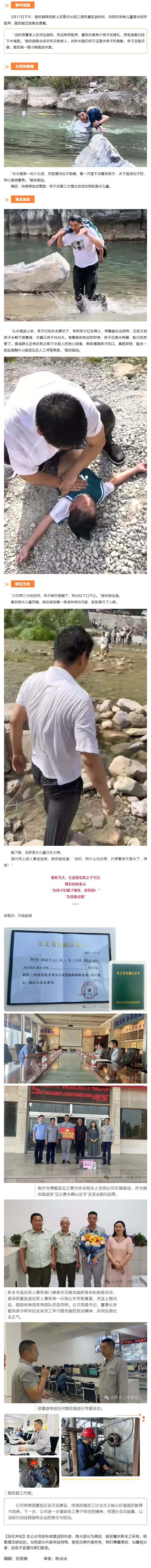 紧急时刻显担当-我公司路宏超成功救助落水儿童_03